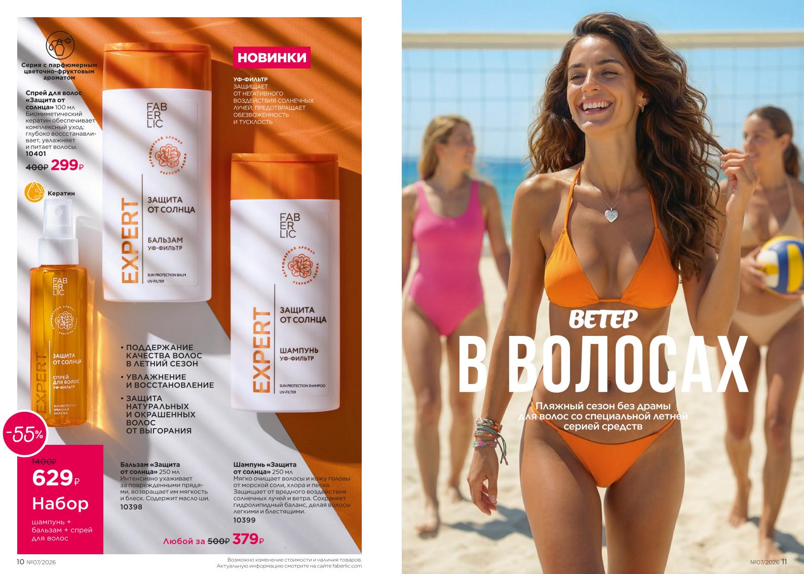 Действующий каталог продукции Фаберлик | Faberlic Россия 2026