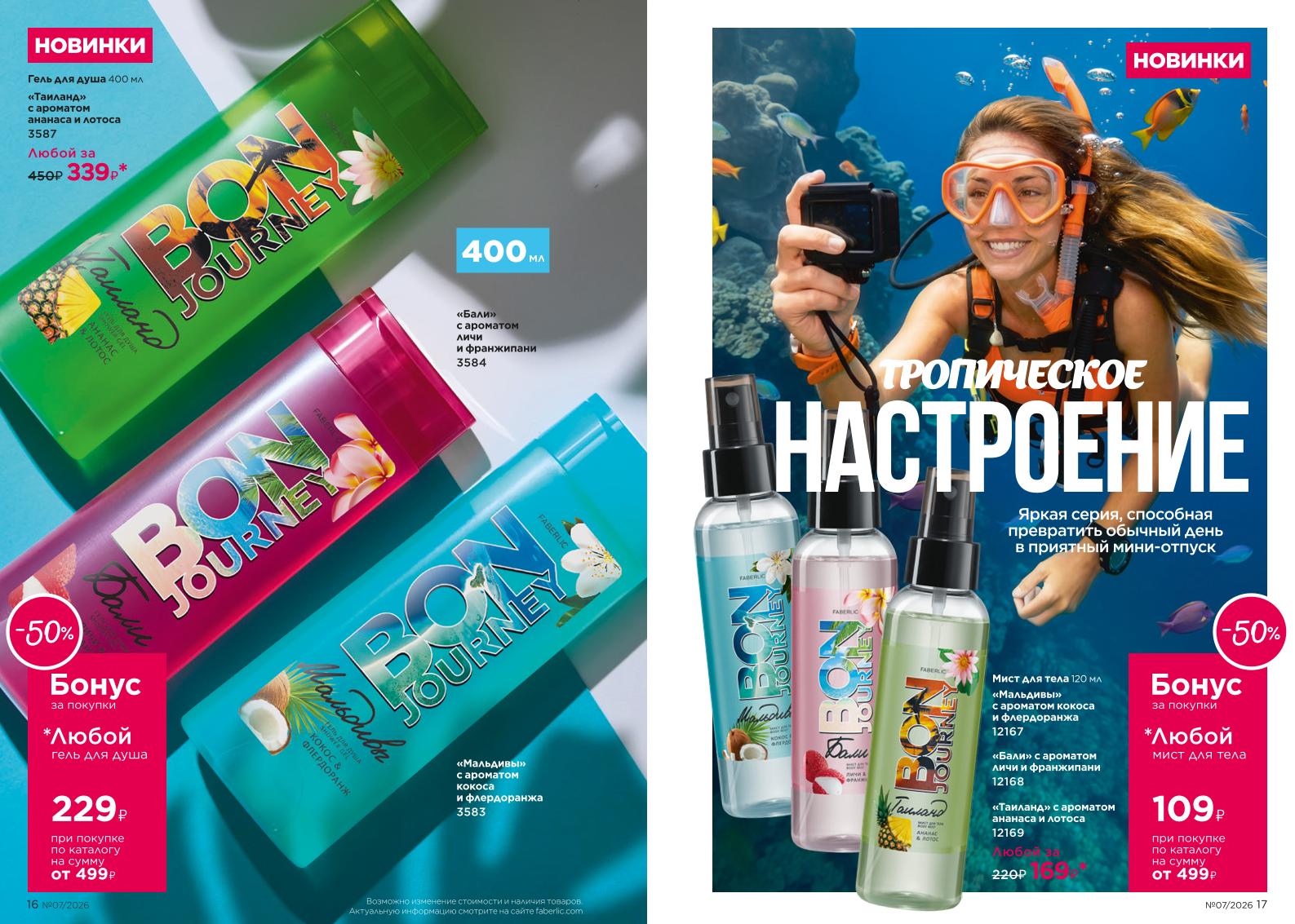 Действующий каталог продукции Фаберлик | Faberlic Россия 2026