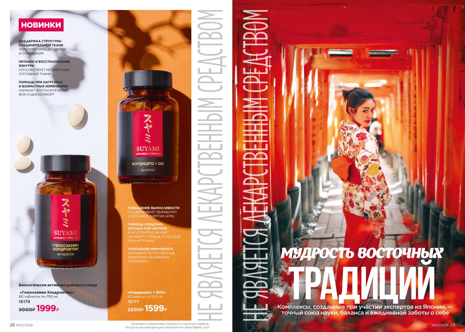 Действующий каталог продукции Фаберлик | Faberlic Россия 2026