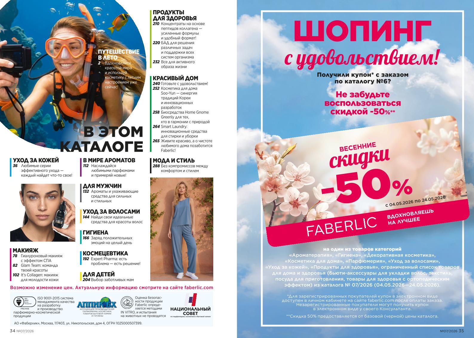 Действующий каталог продукции Фаберлик | Faberlic Россия 2026