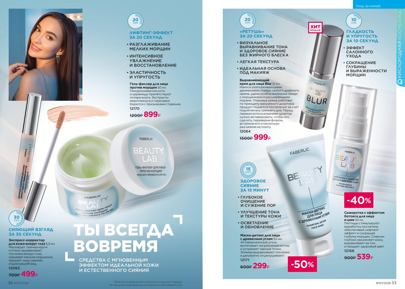 Действующий каталог продукции Фаберлик | Faberlic Россия 2026