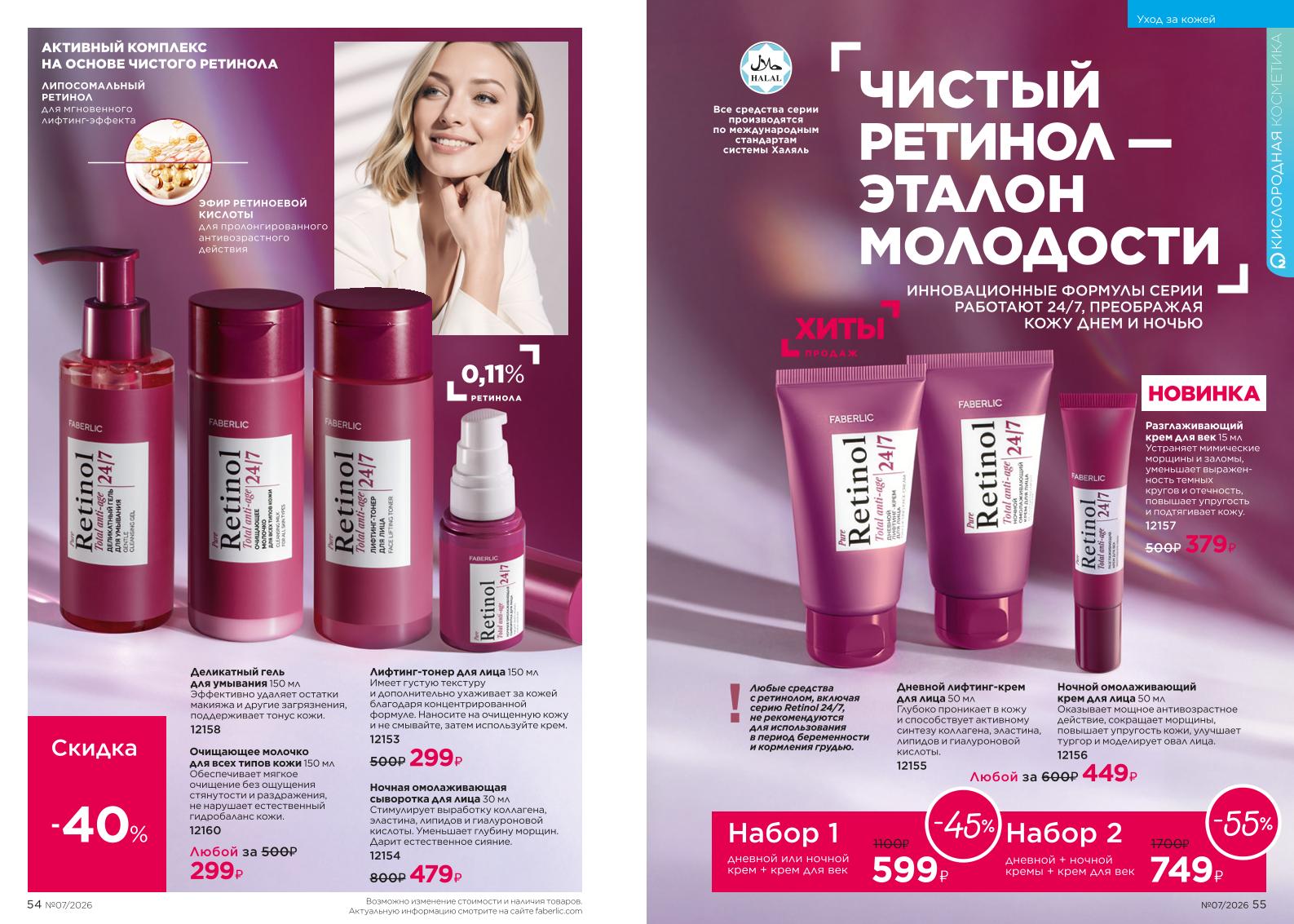 Действующий каталог продукции Фаберлик | Faberlic Россия 2026