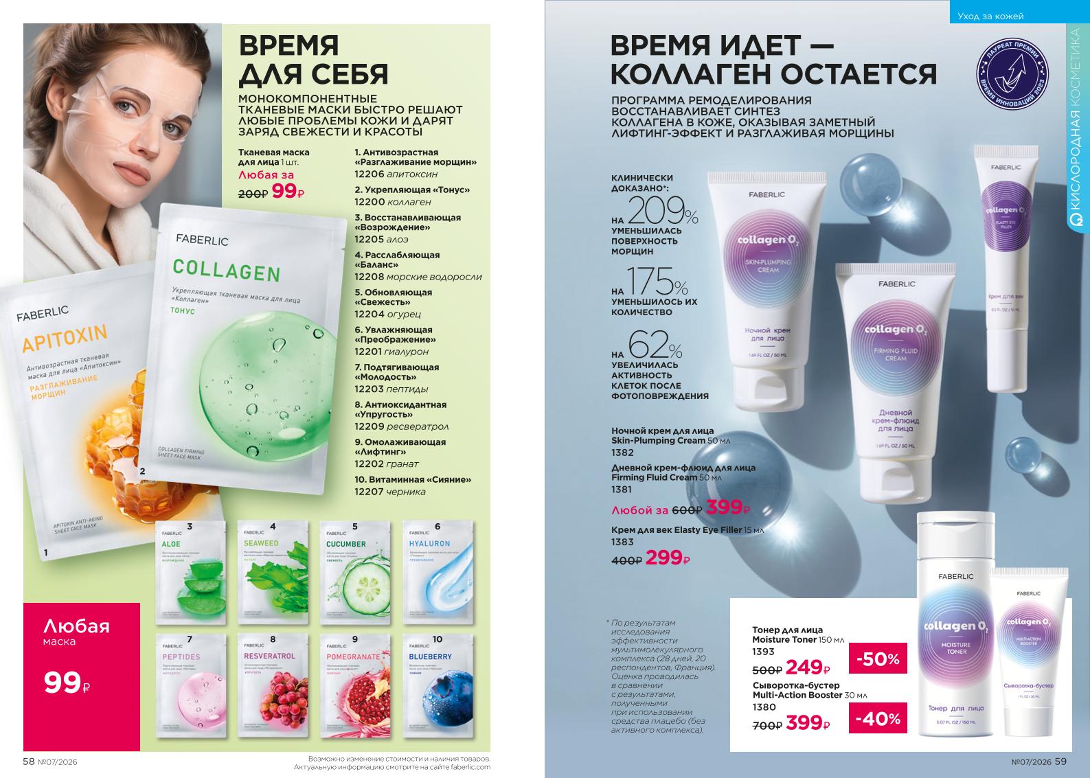 Действующий каталог продукции Фаберлик | Faberlic Россия 2026