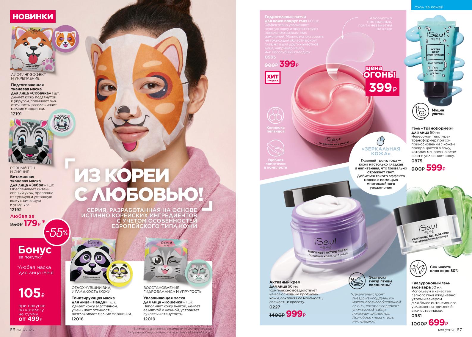 Действующий каталог продукции Фаберлик | Faberlic Россия 2026
