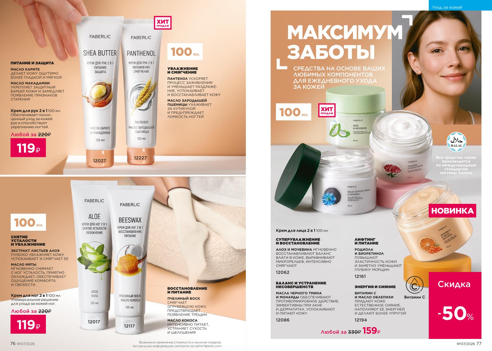 Действующий каталог продукции Фаберлик | Faberlic Россия 2026