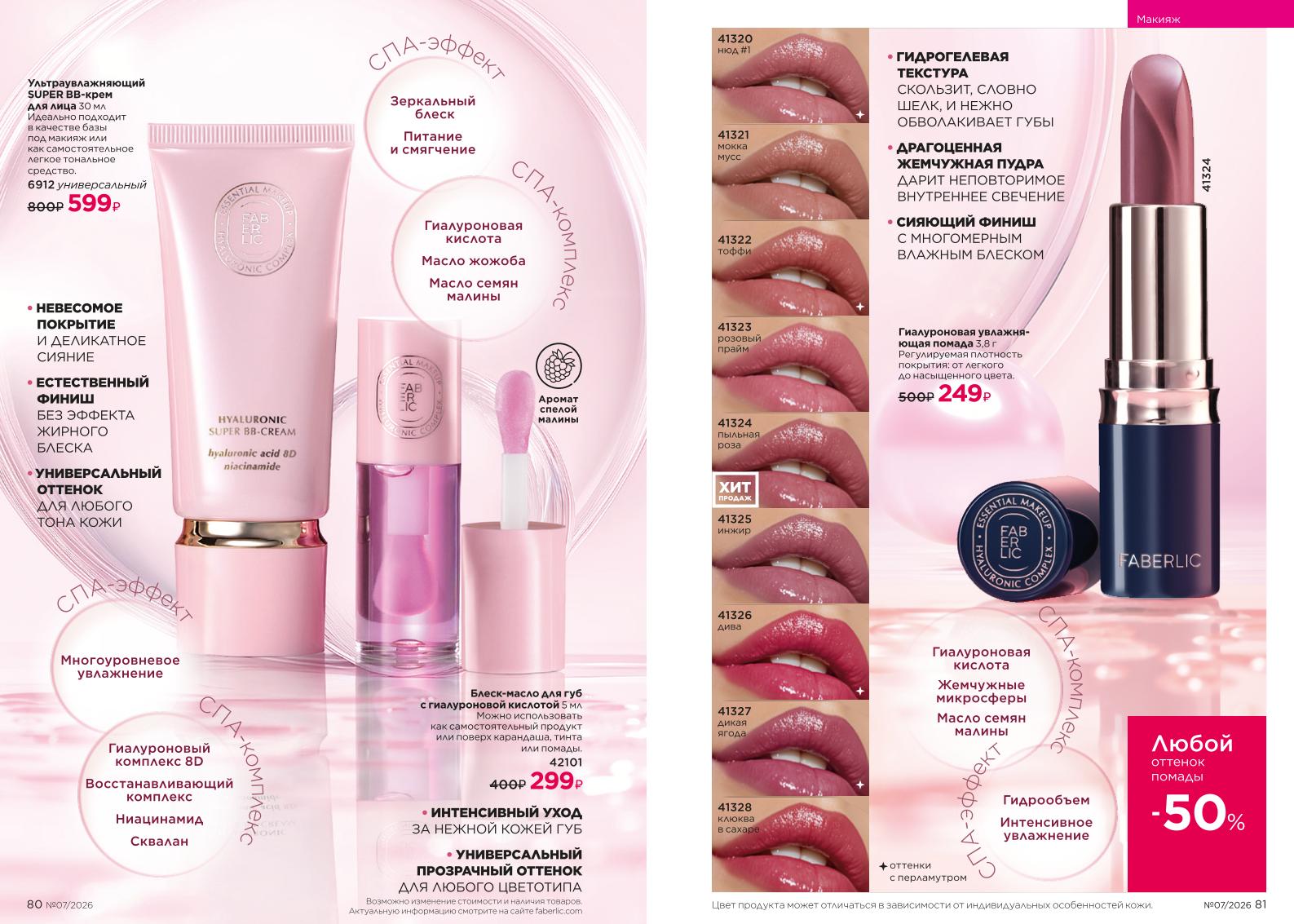 Действующий каталог продукции Фаберлик | Faberlic Россия 2026
