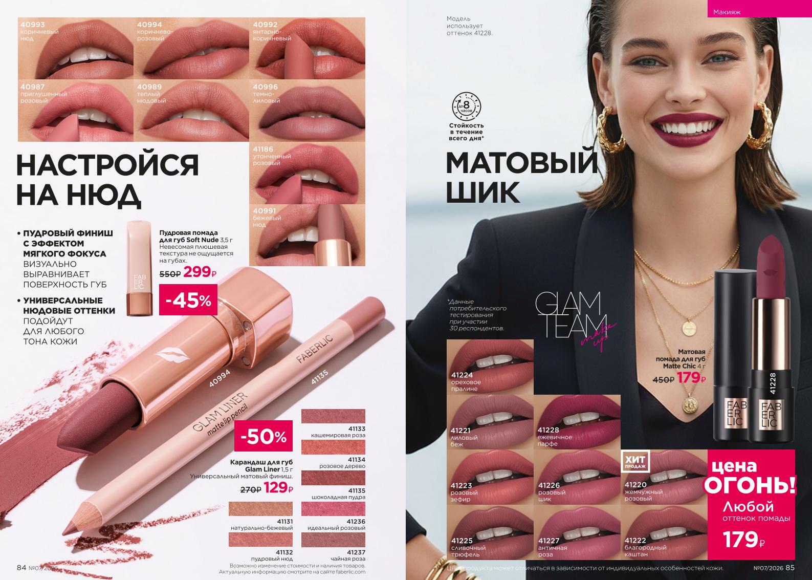 Действующий каталог продукции Фаберлик | Faberlic Россия 2026