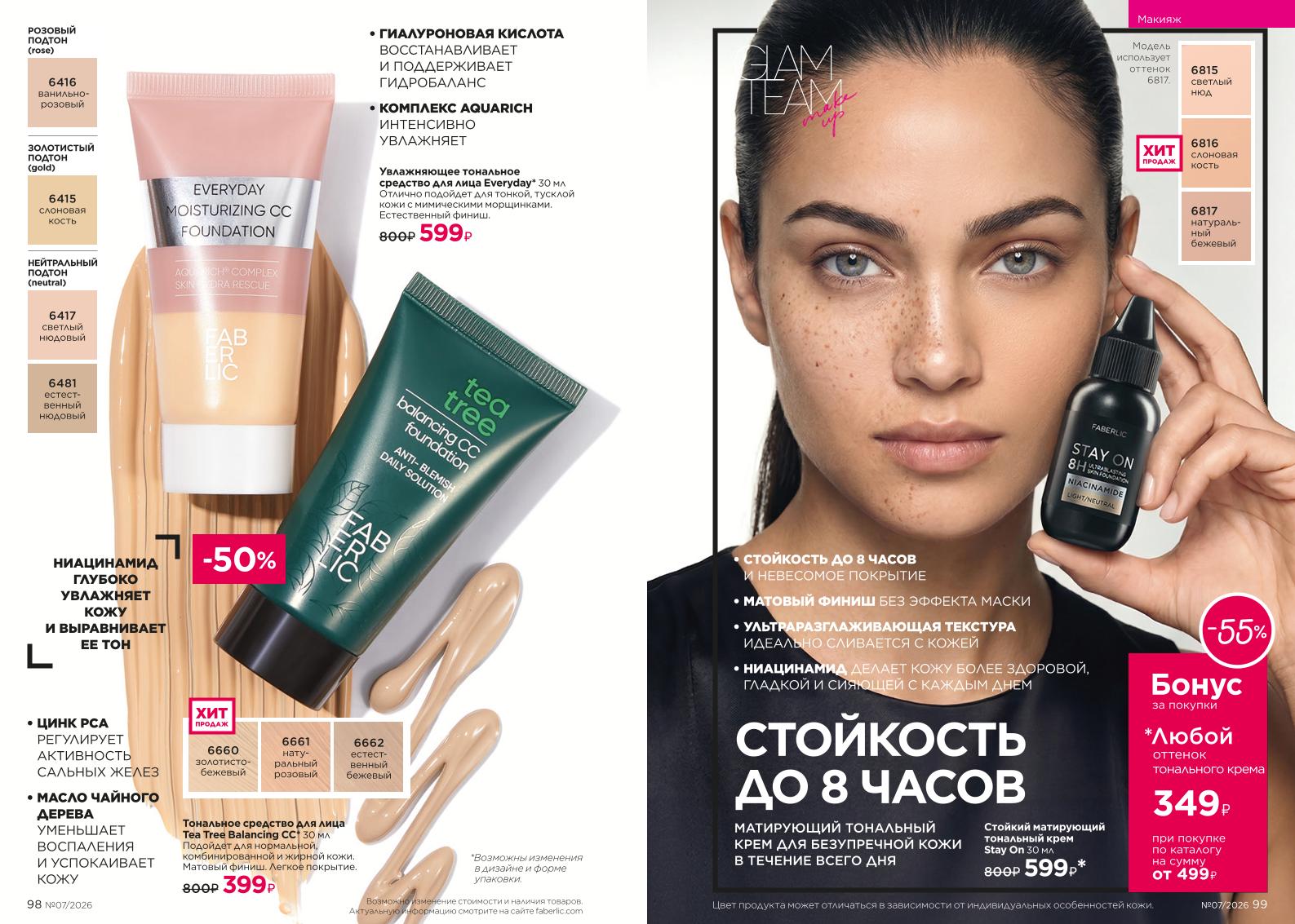 Действующий каталог продукции Фаберлик | Faberlic Россия 2026