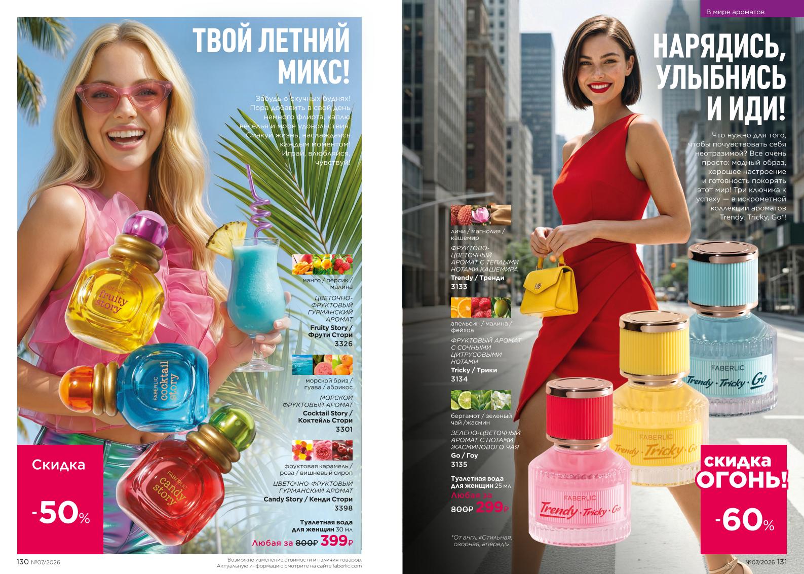 Действующий каталог продукции Фаберлик | Faberlic Россия 2026