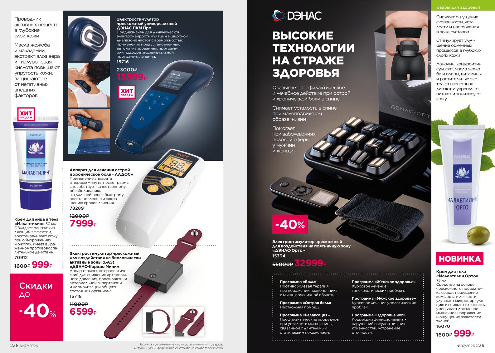 Зарегистрироваться и купить со скидкой 20%
