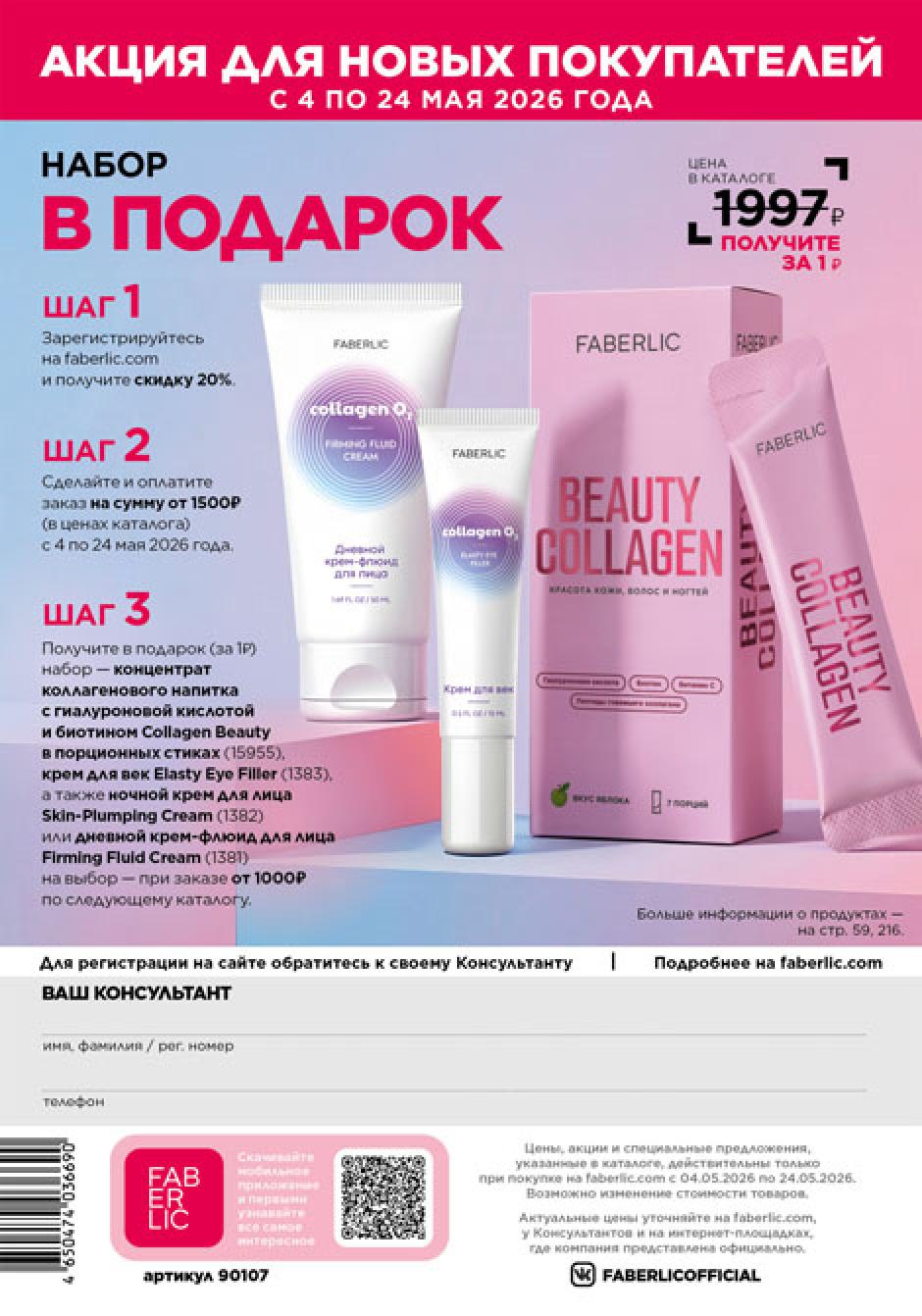 Зарегистрироваться и купить со скидкой 20%