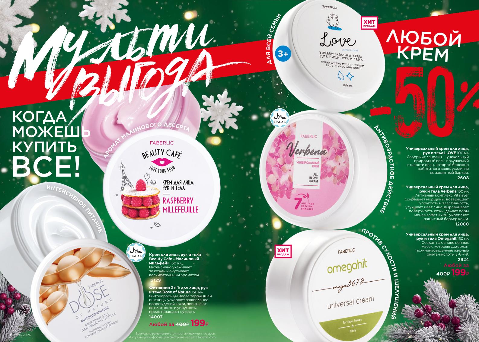 Действующий каталог продукции Фаберлик | Faberlic Россия 2026