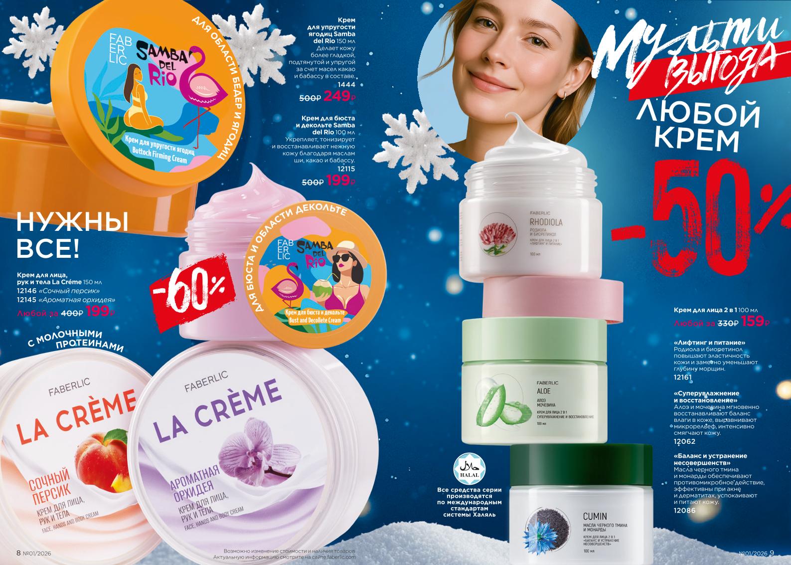 Действующий каталог продукции Фаберлик | Faberlic Россия 2026