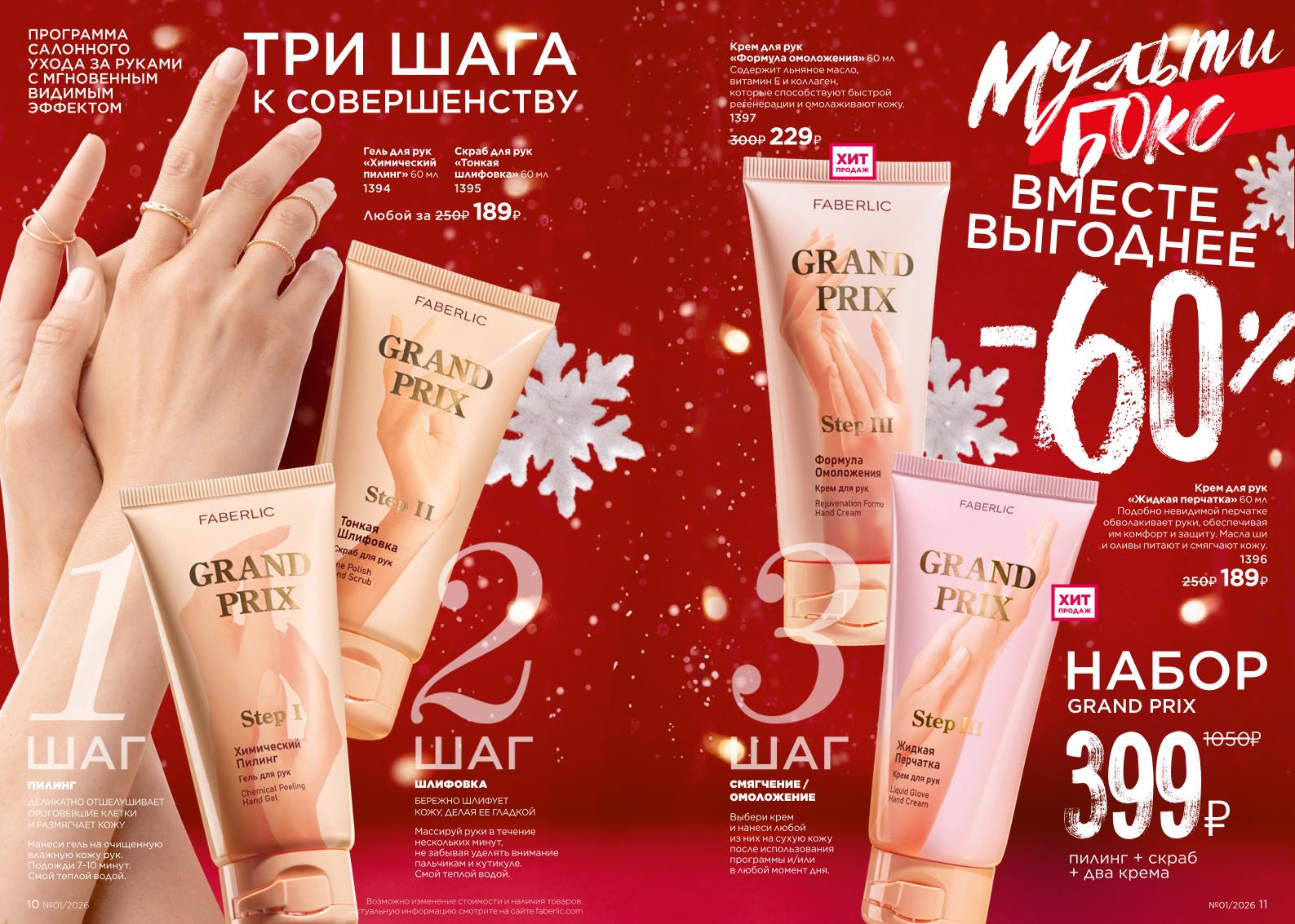 Действующий каталог продукции Фаберлик | Faberlic Россия 2026