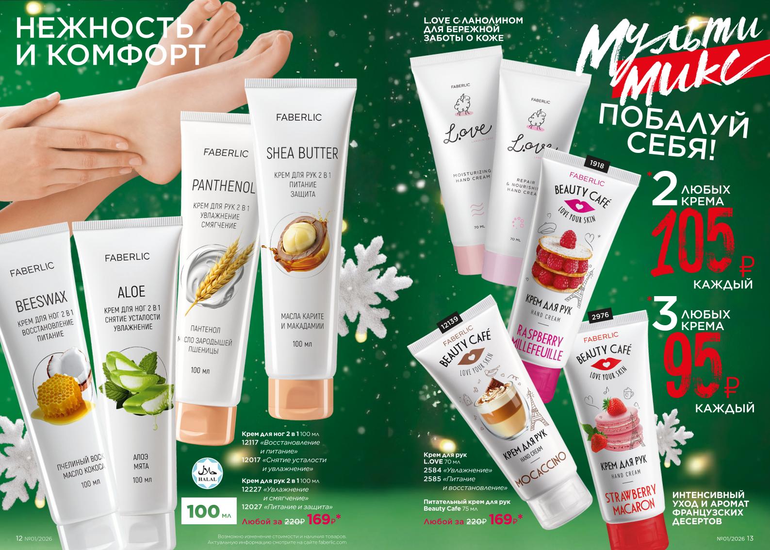 Действующий каталог продукции Фаберлик | Faberlic Россия 2026