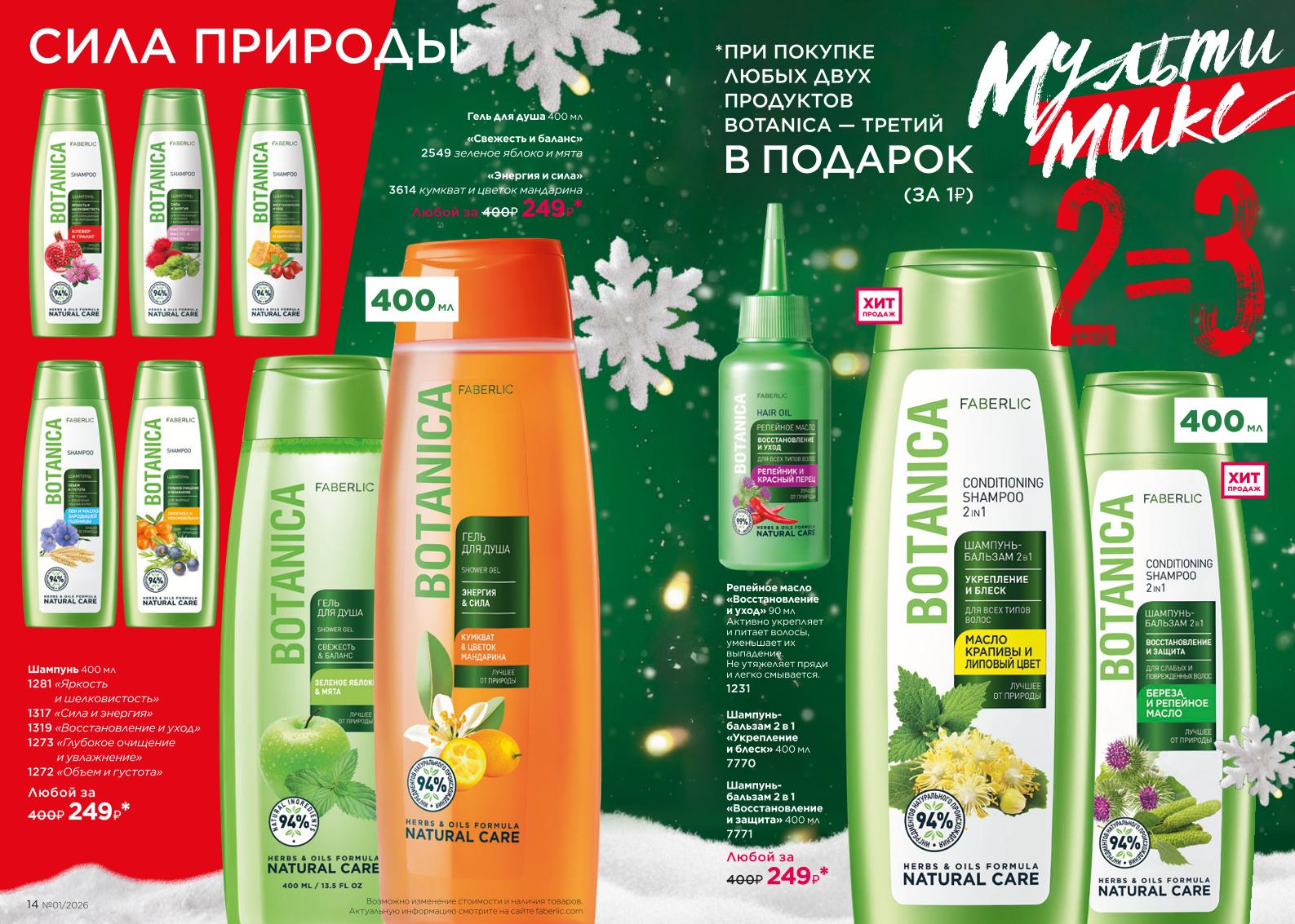 Действующий каталог продукции Фаберлик | Faberlic Россия 2026