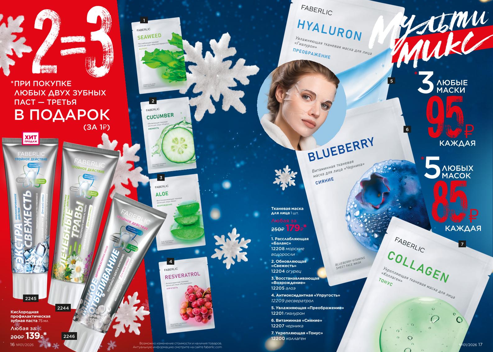 Действующий каталог продукции Фаберлик | Faberlic Россия 2026