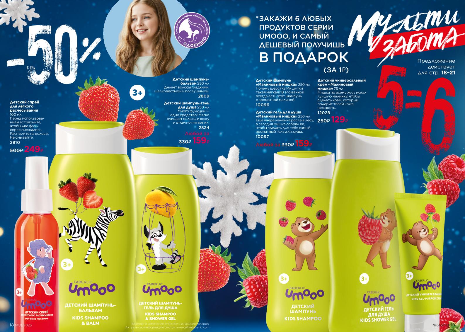 Действующий каталог продукции Фаберлик | Faberlic Россия 2026