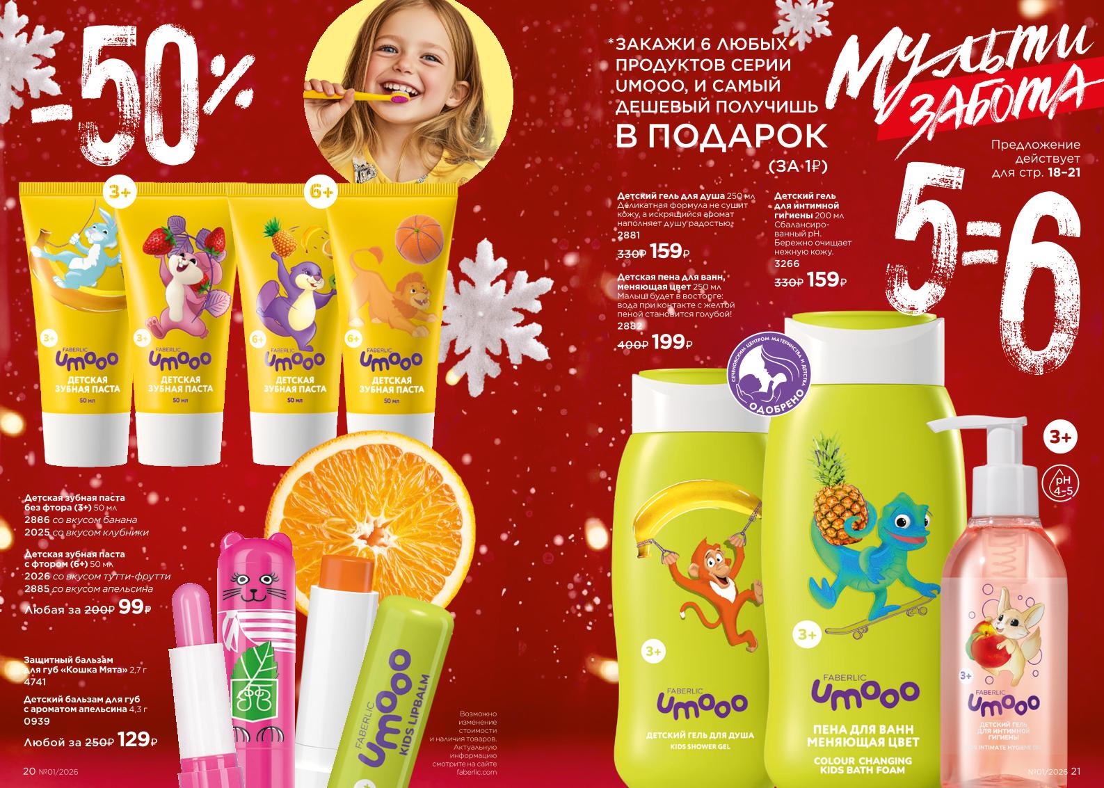 Действующий каталог продукции Фаберлик | Faberlic Россия 2026