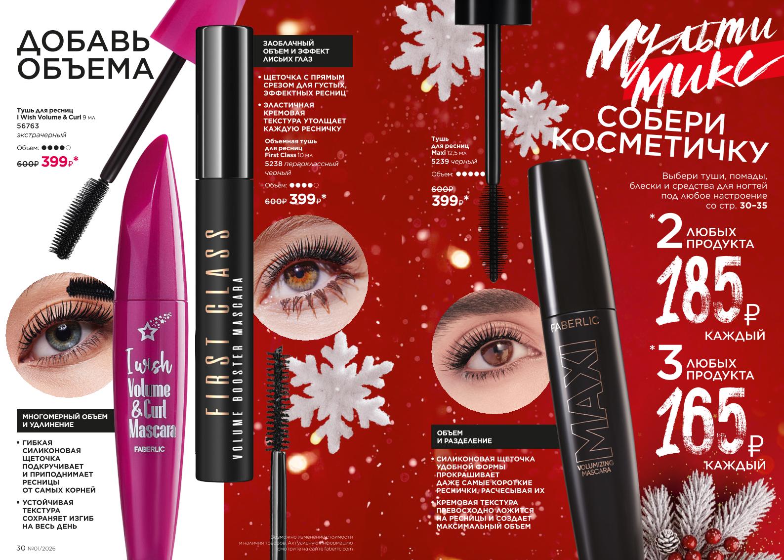 Действующий каталог продукции Фаберлик | Faberlic Россия 2026