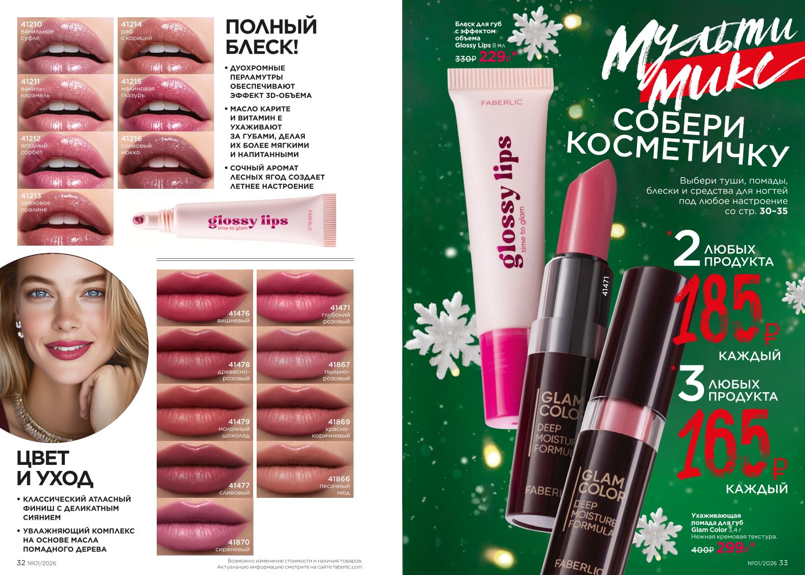 Действующий каталог продукции Фаберлик | Faberlic Россия 2026