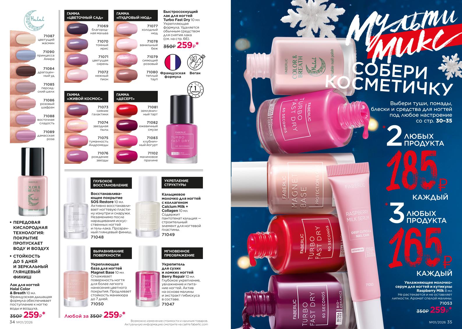 Действующий каталог продукции Фаберлик | Faberlic Россия 2026