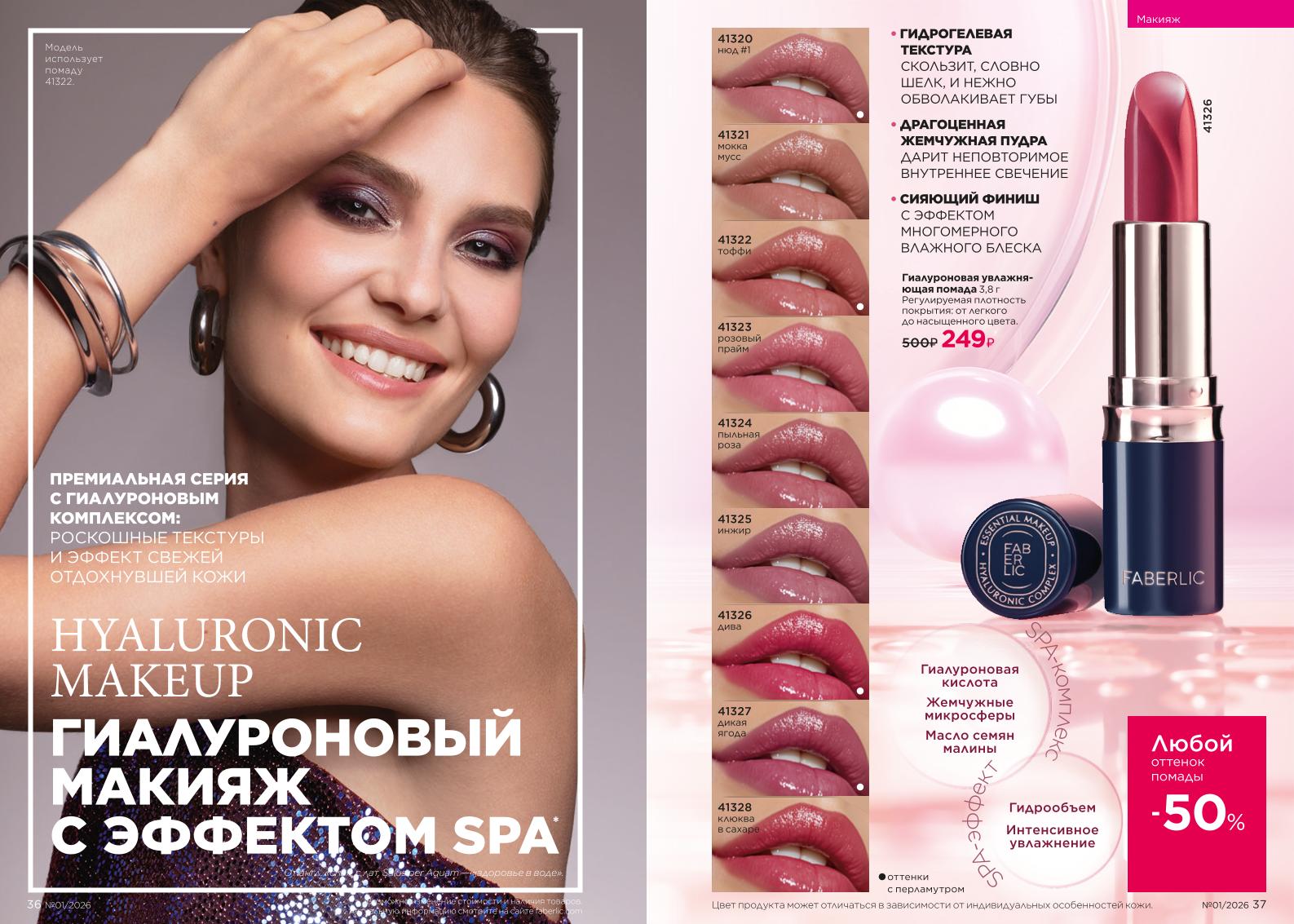 Действующий каталог продукции Фаберлик | Faberlic Россия 2026
