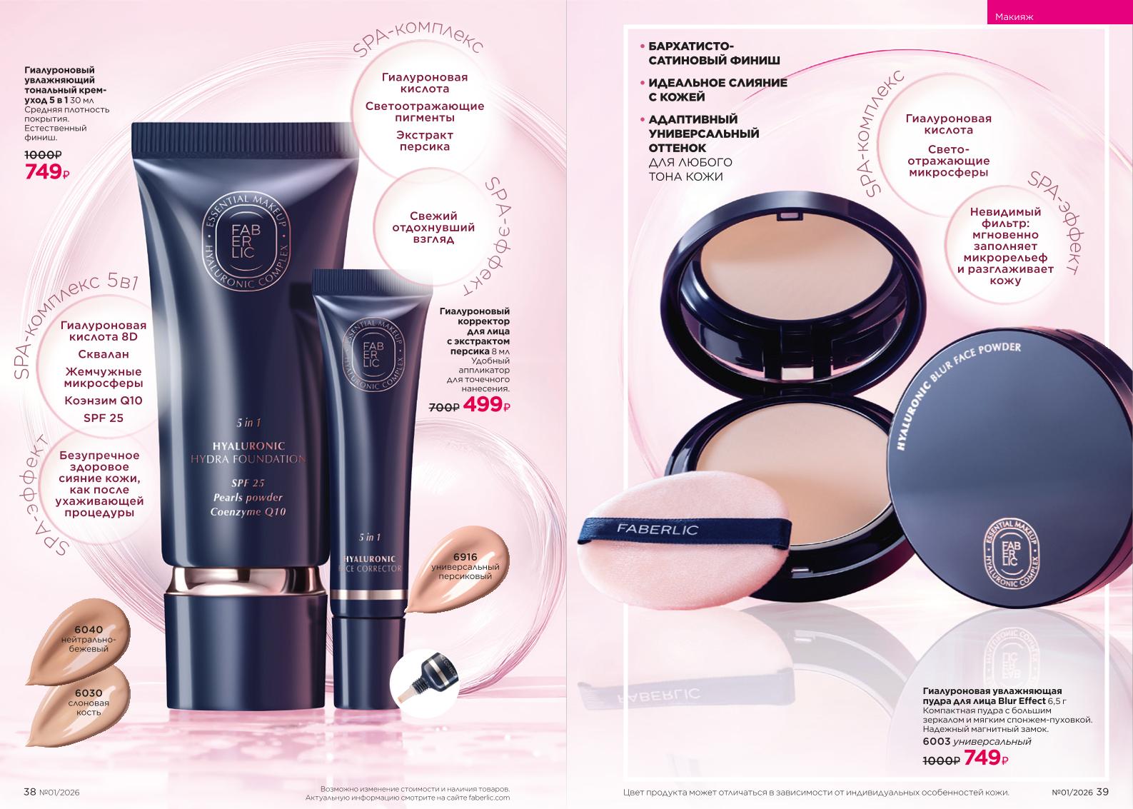 Действующий каталог продукции Фаберлик | Faberlic Россия 2026