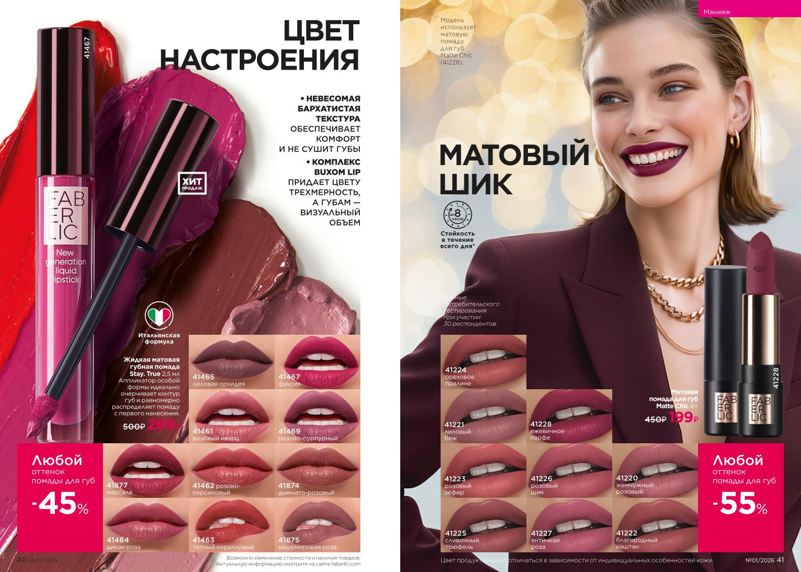 Действующий каталог продукции Фаберлик | Faberlic Россия 2026