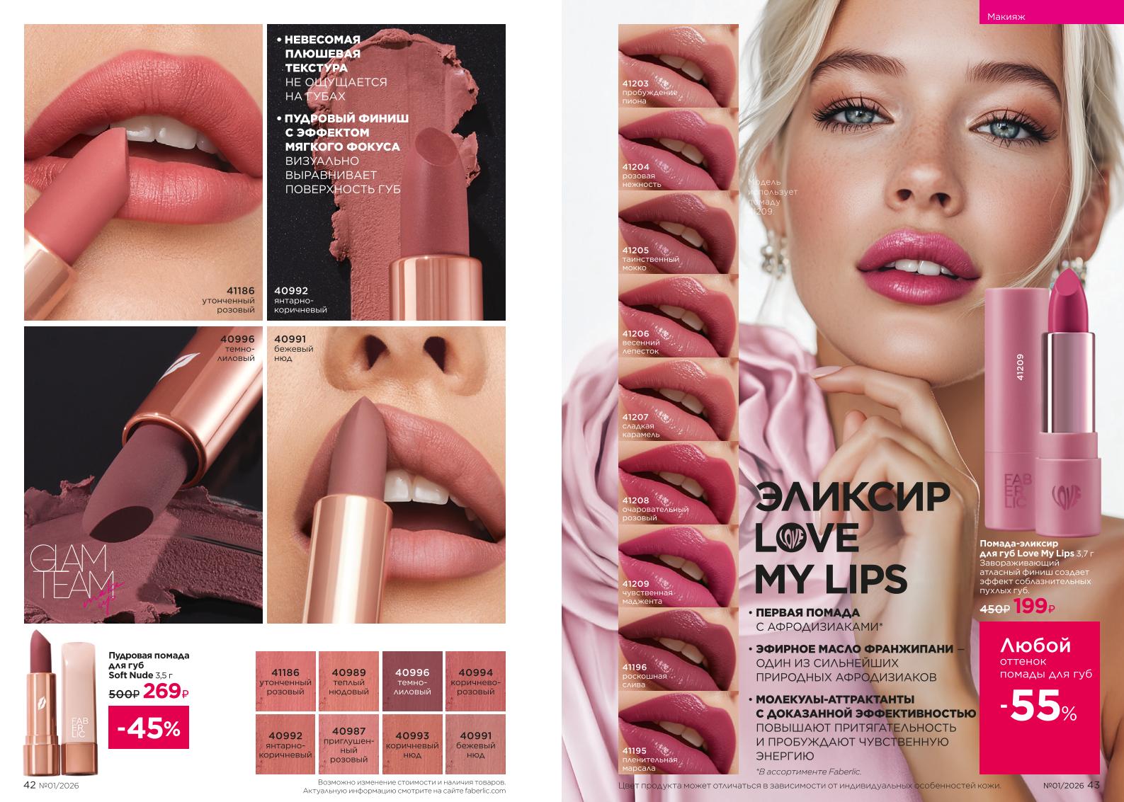 Действующий каталог продукции Фаберлик | Faberlic Россия 2026