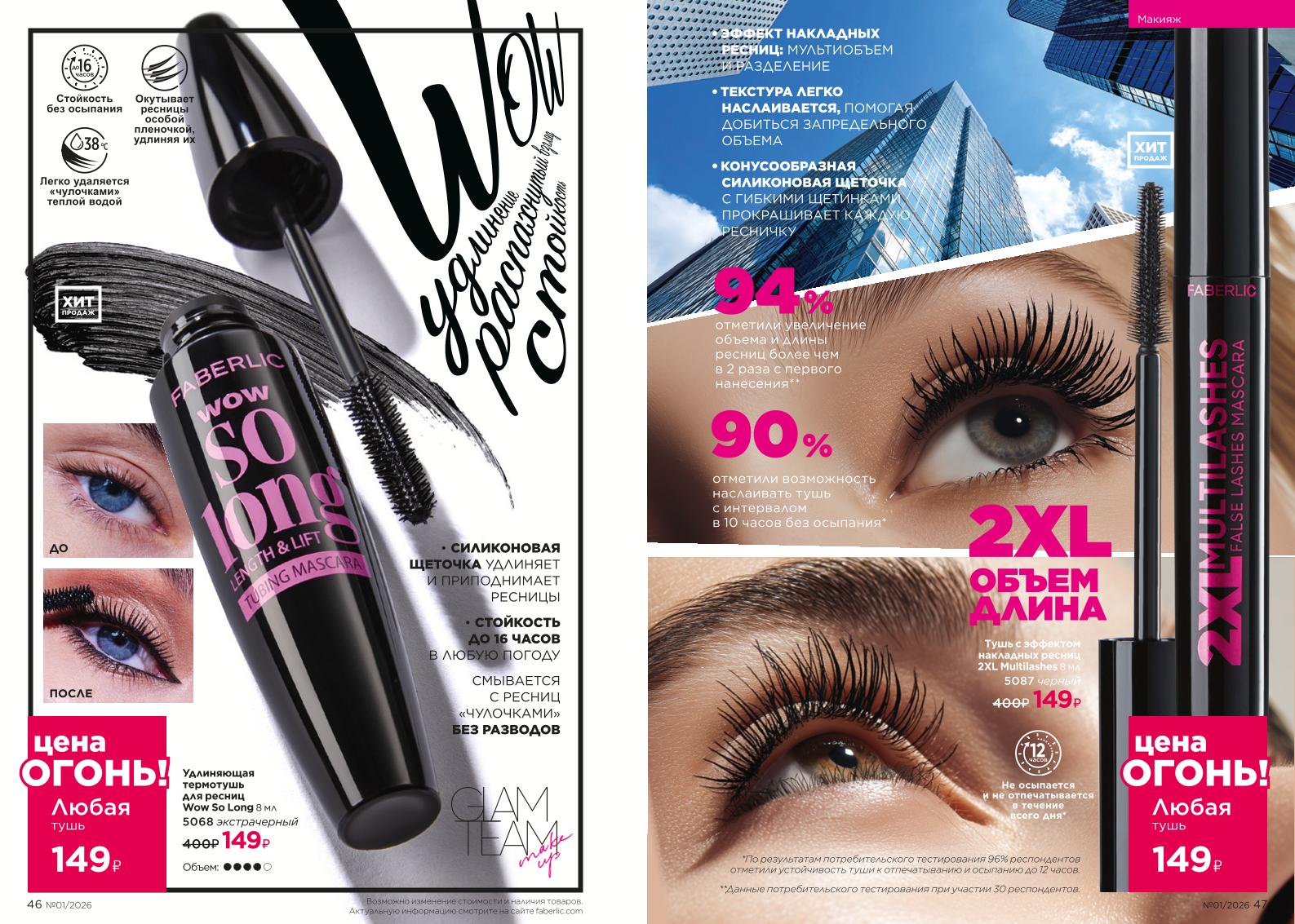 Действующий каталог продукции Фаберлик | Faberlic Россия 2026