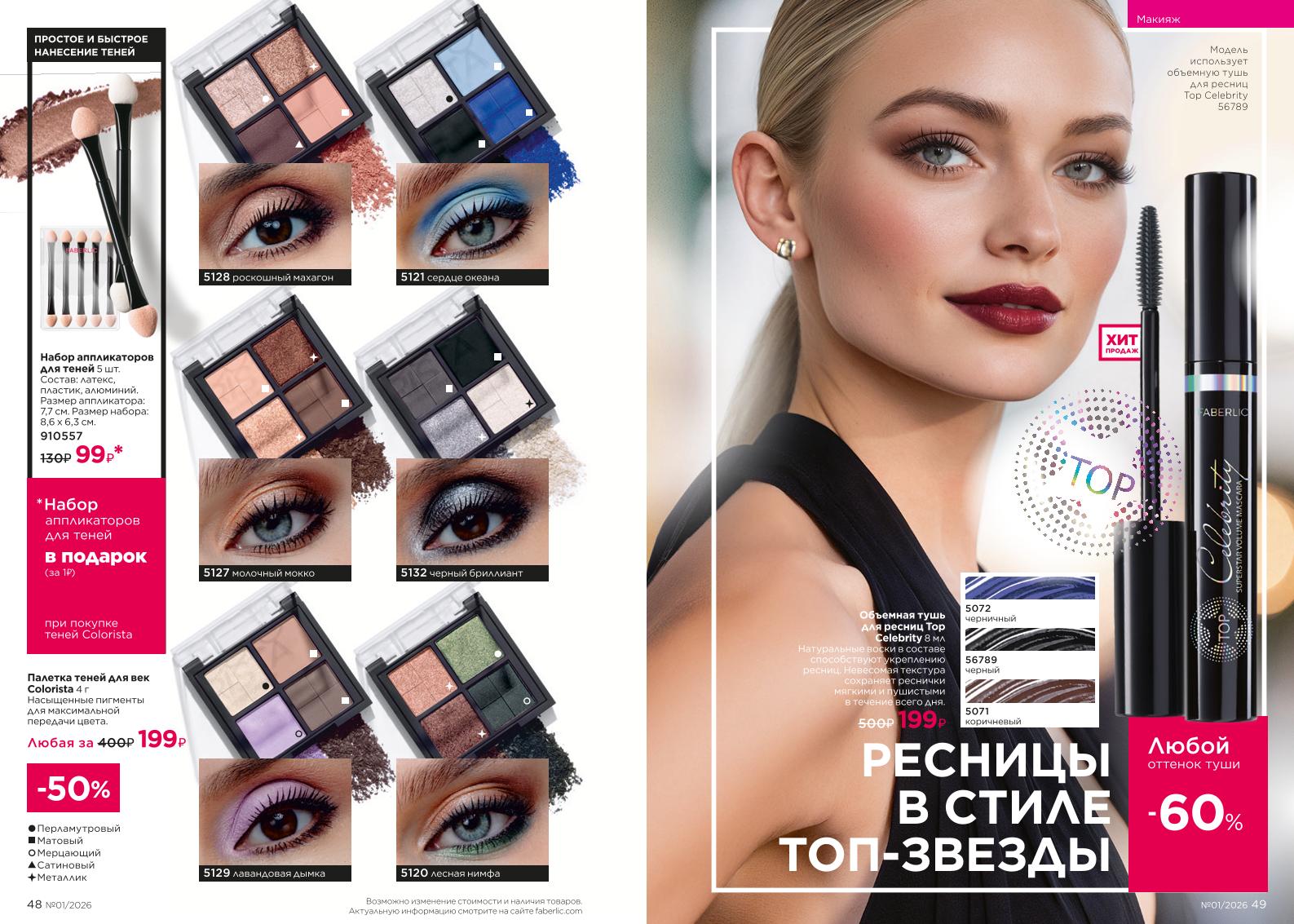 Действующий каталог продукции Фаберлик | Faberlic Россия 2026