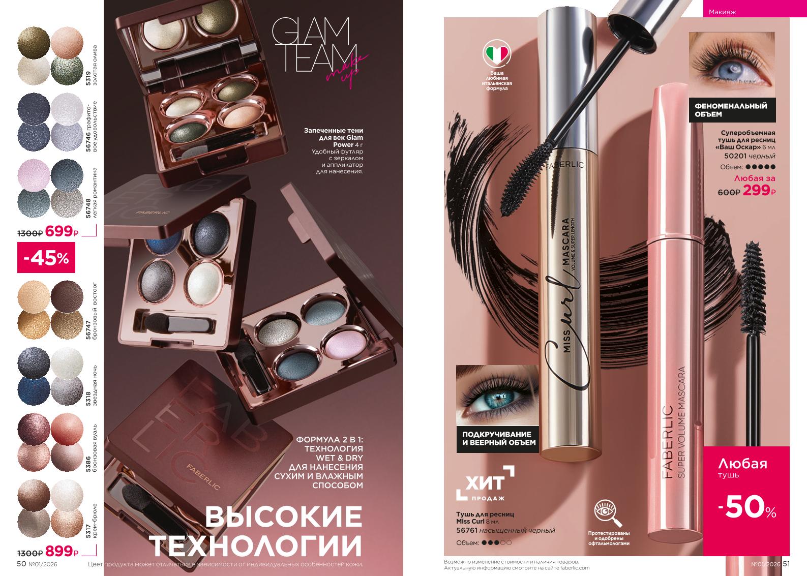 Действующий каталог продукции Фаберлик | Faberlic Россия 2026