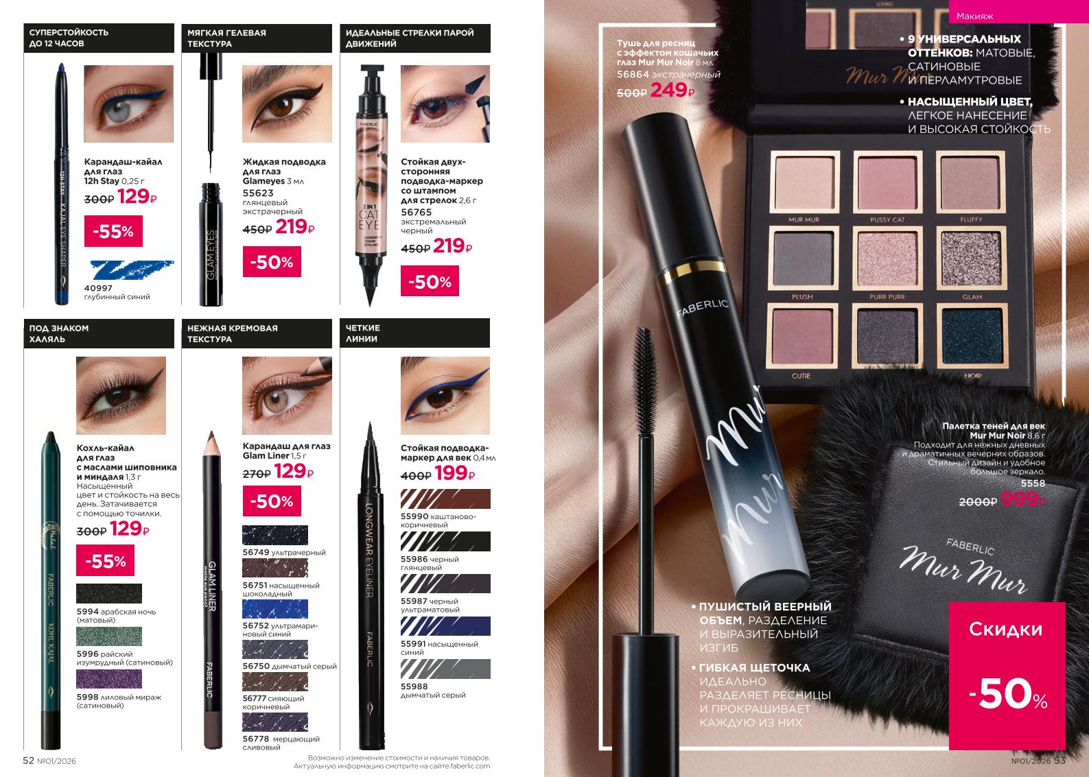 Действующий каталог продукции Фаберлик | Faberlic Россия 2026