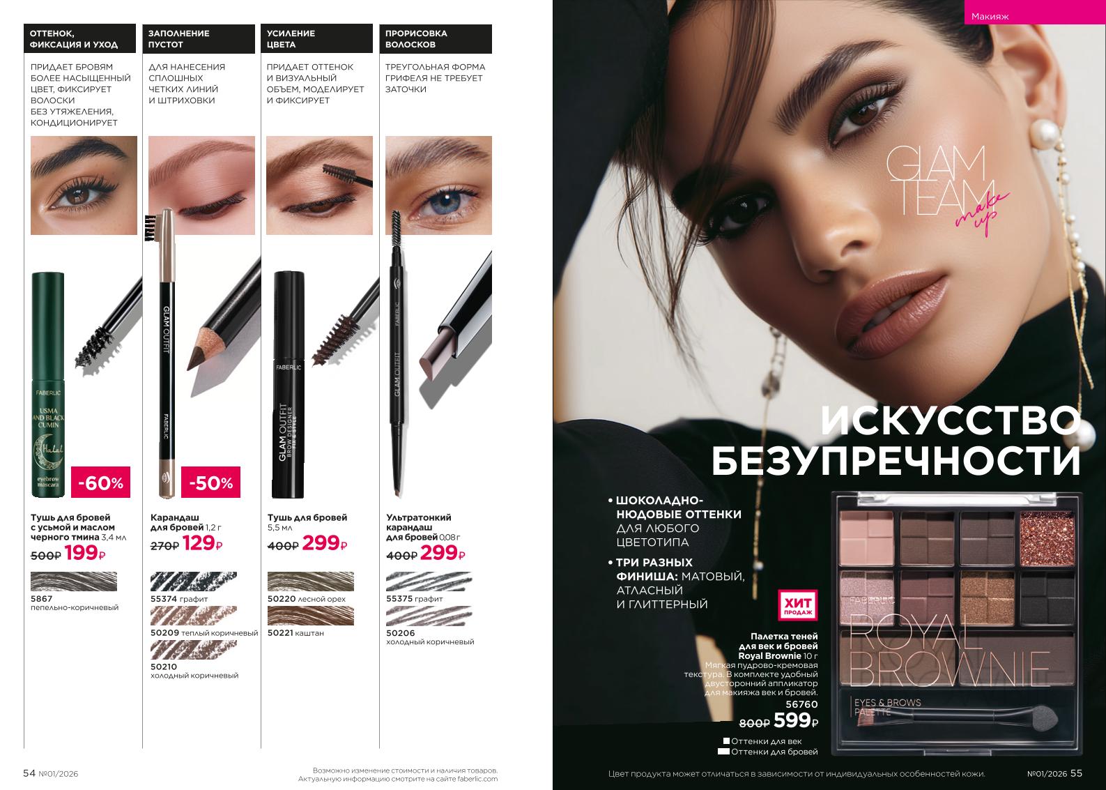 Действующий каталог продукции Фаберлик | Faberlic Россия 2026