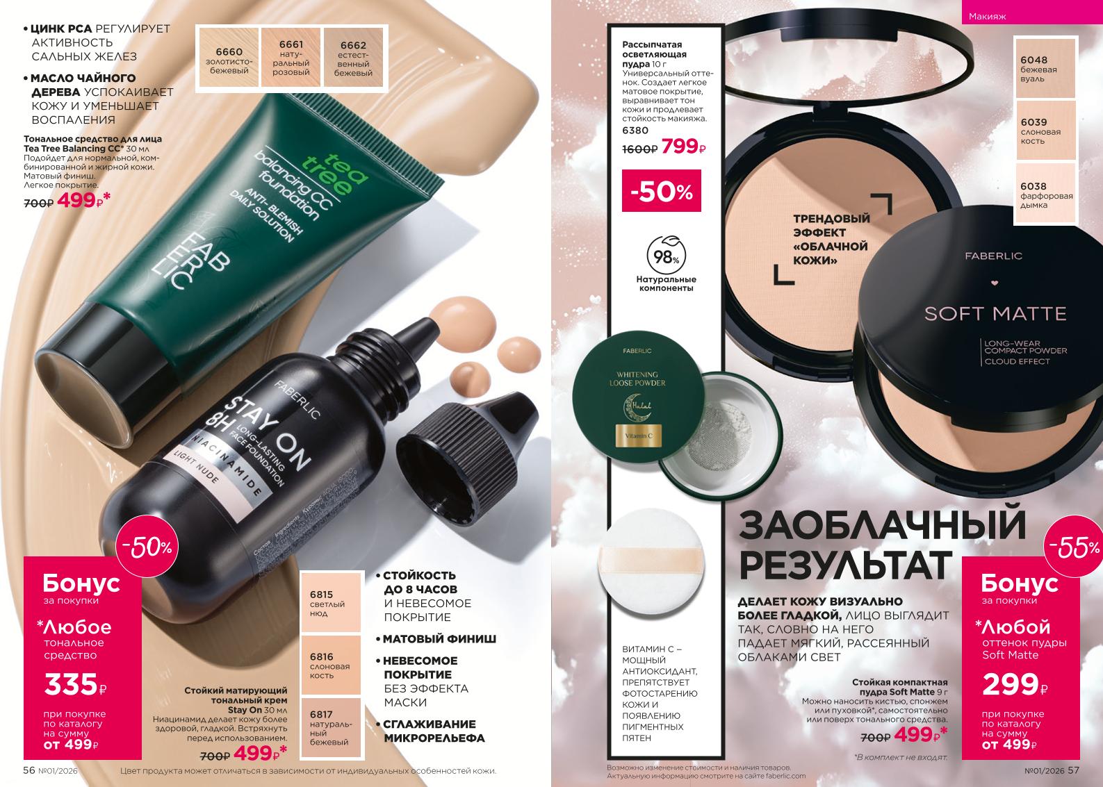 Действующий каталог продукции Фаберлик | Faberlic Россия 2026