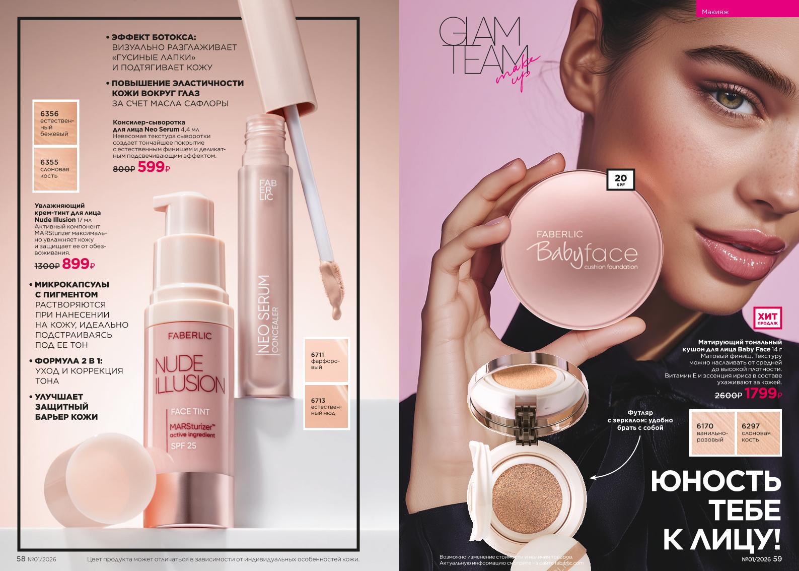 Действующий каталог продукции Фаберлик | Faberlic Россия 2026