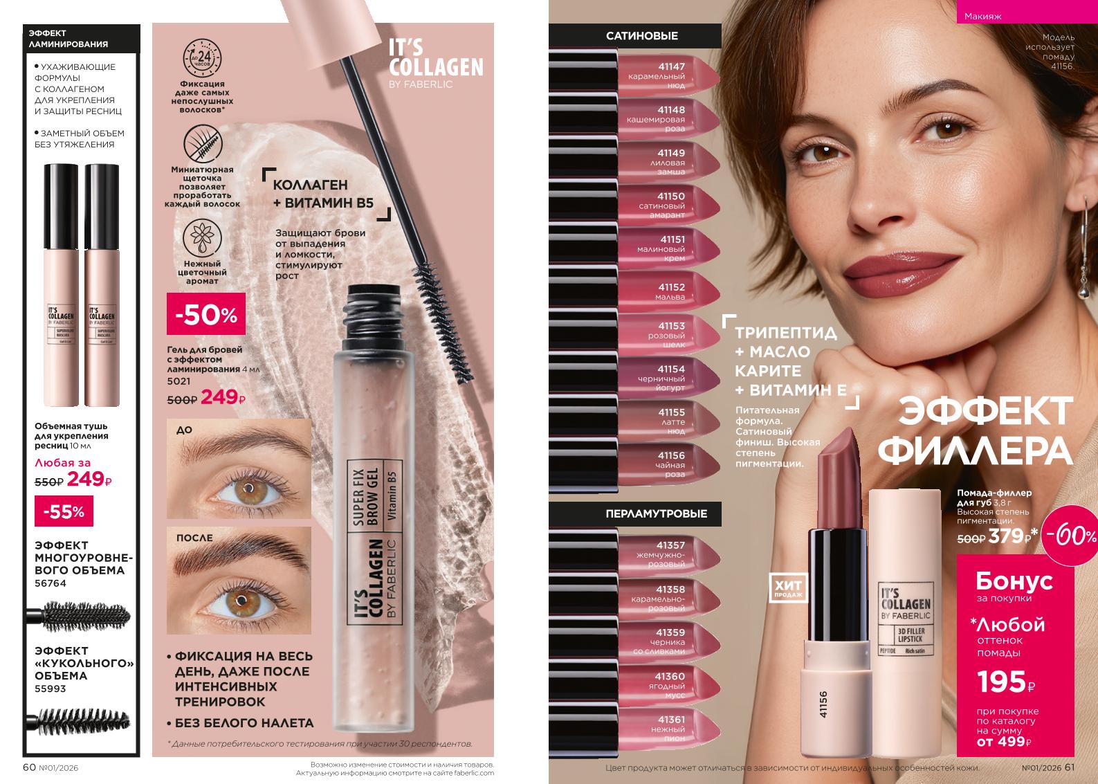 Действующий каталог продукции Фаберлик | Faberlic Россия 2026