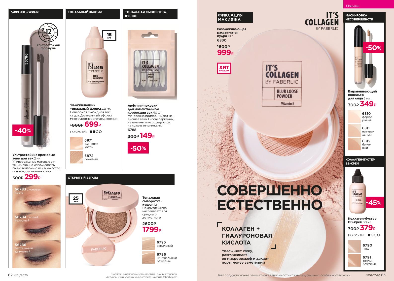 Действующий каталог продукции Фаберлик | Faberlic Россия 2026