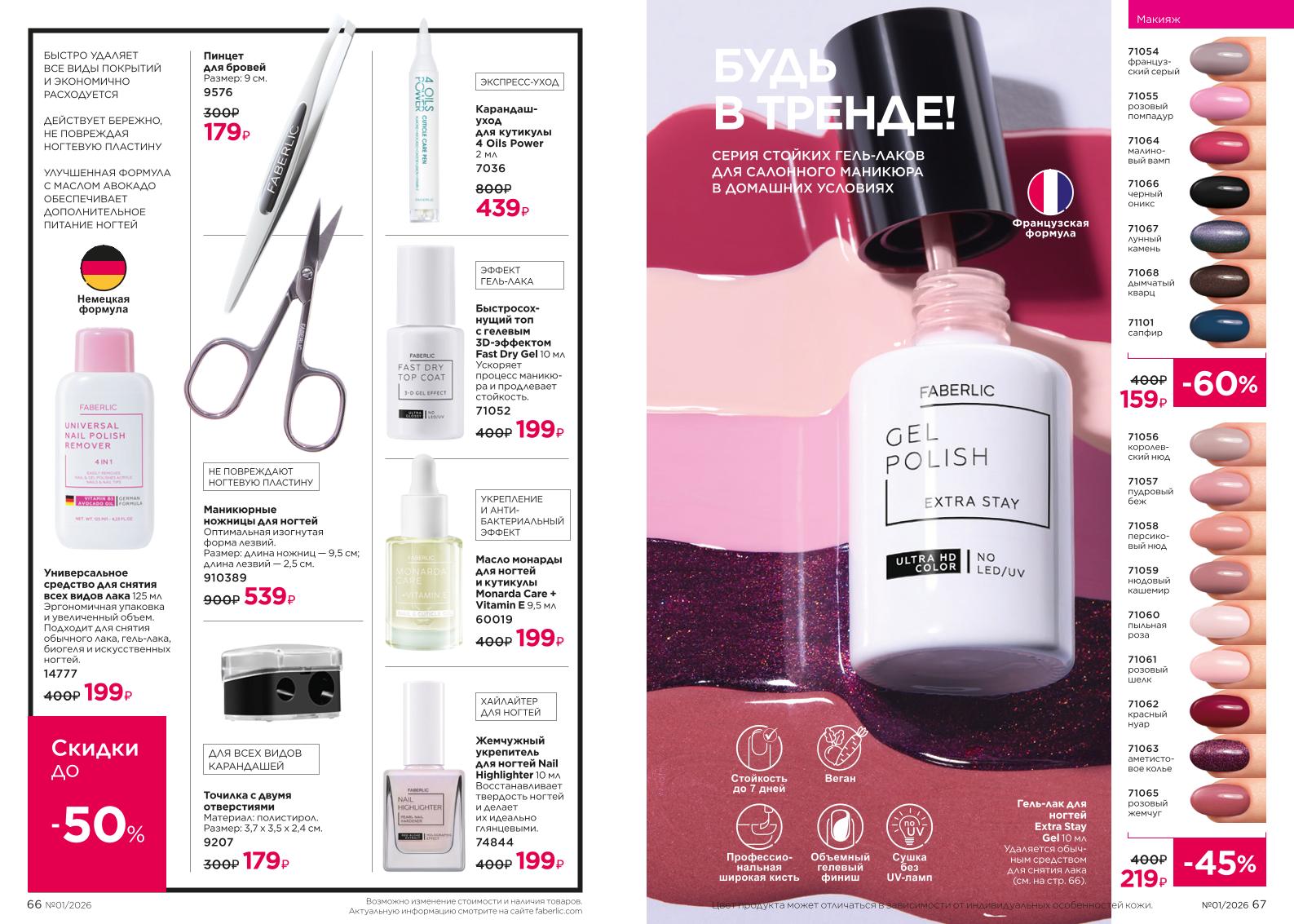 Действующий каталог продукции Фаберлик | Faberlic Россия 2026