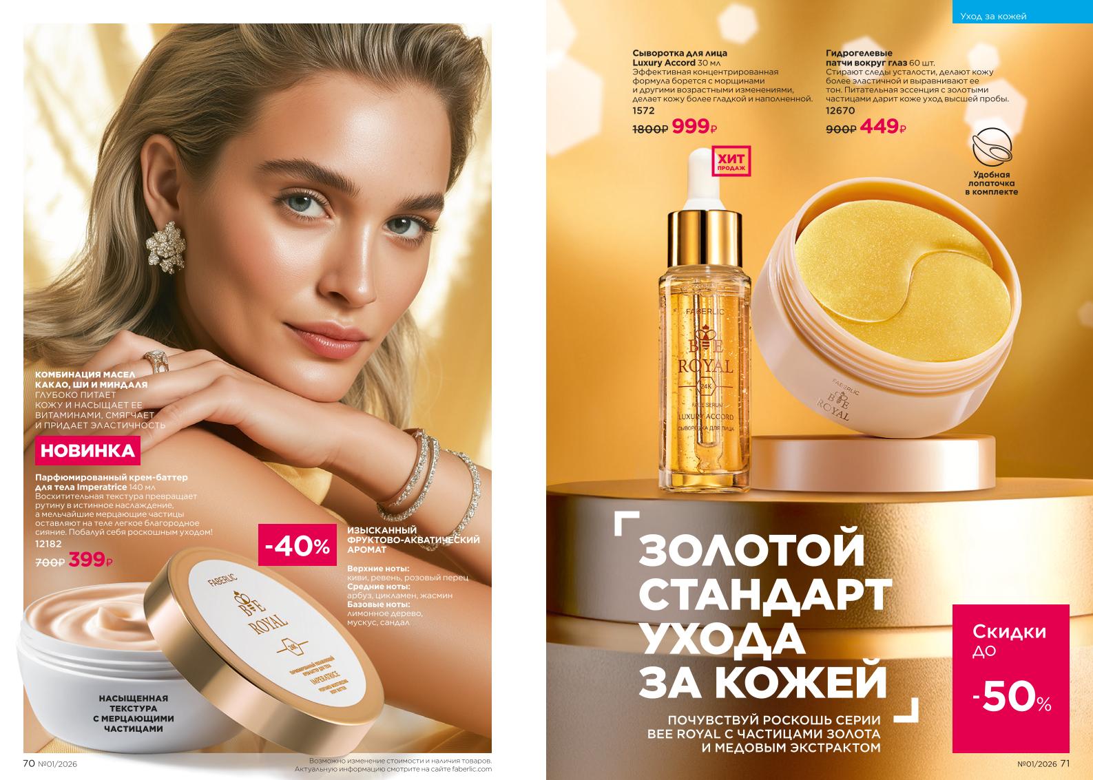 Действующий каталог продукции Фаберлик | Faberlic Россия 2026