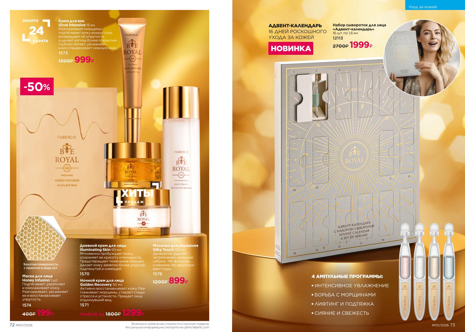 Действующий каталог продукции Фаберлик | Faberlic Россия 2026