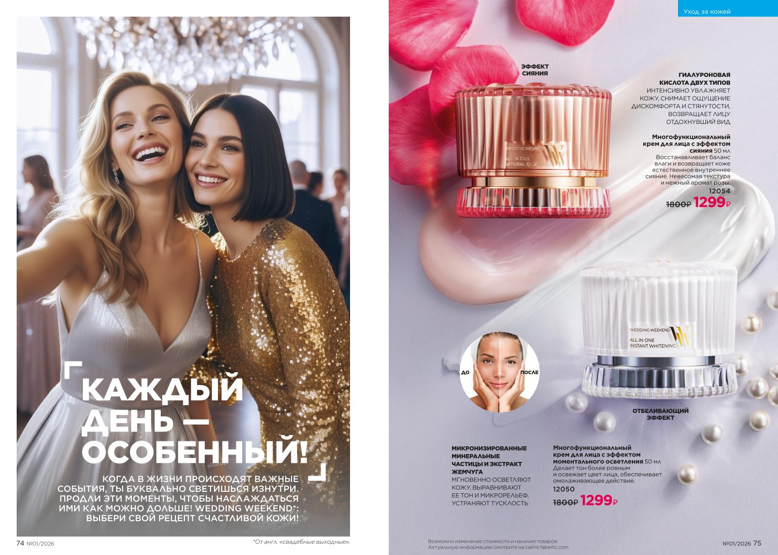 Действующий каталог продукции Фаберлик | Faberlic Россия 2026