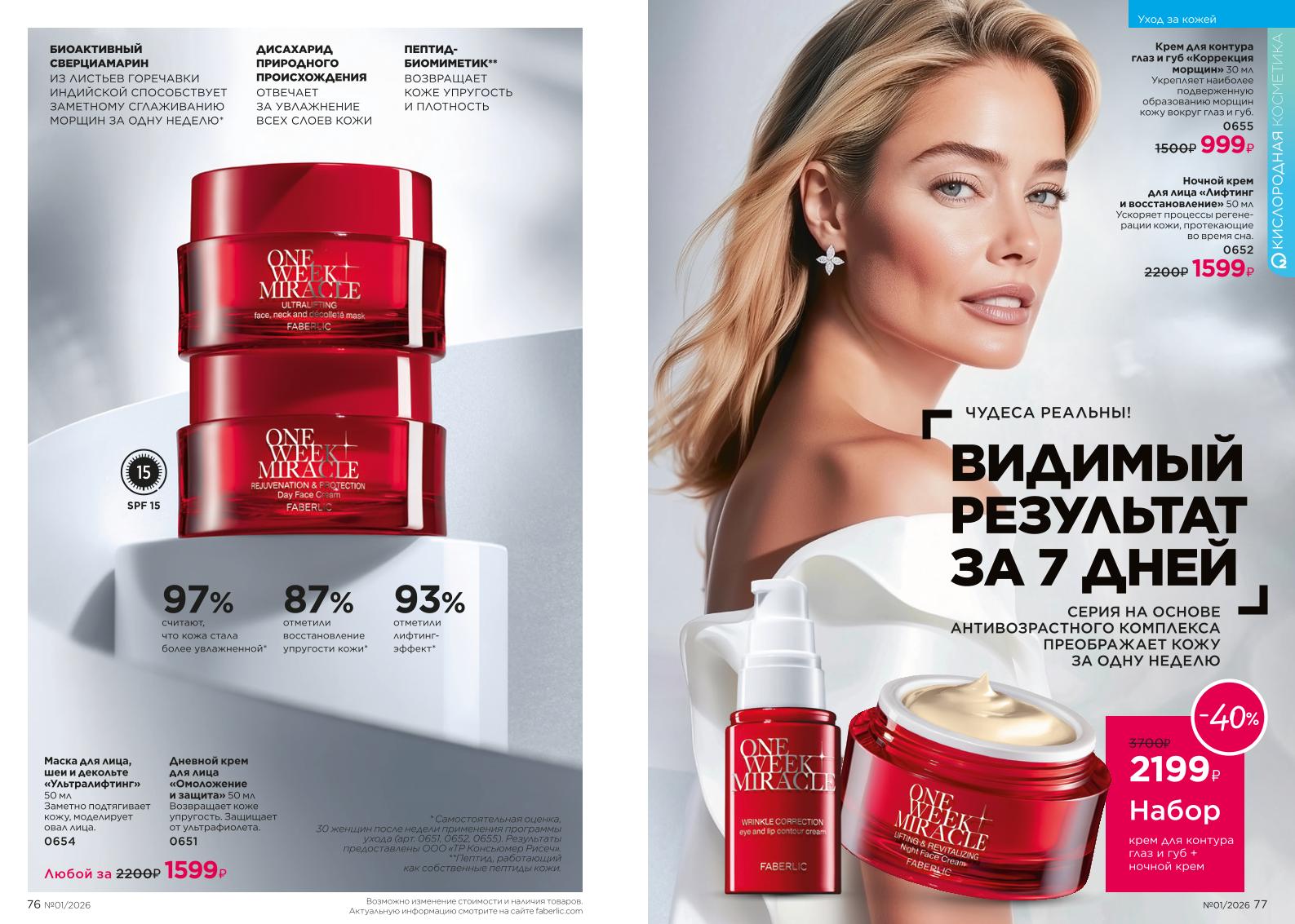 Действующий каталог продукции Фаберлик | Faberlic Россия 2026