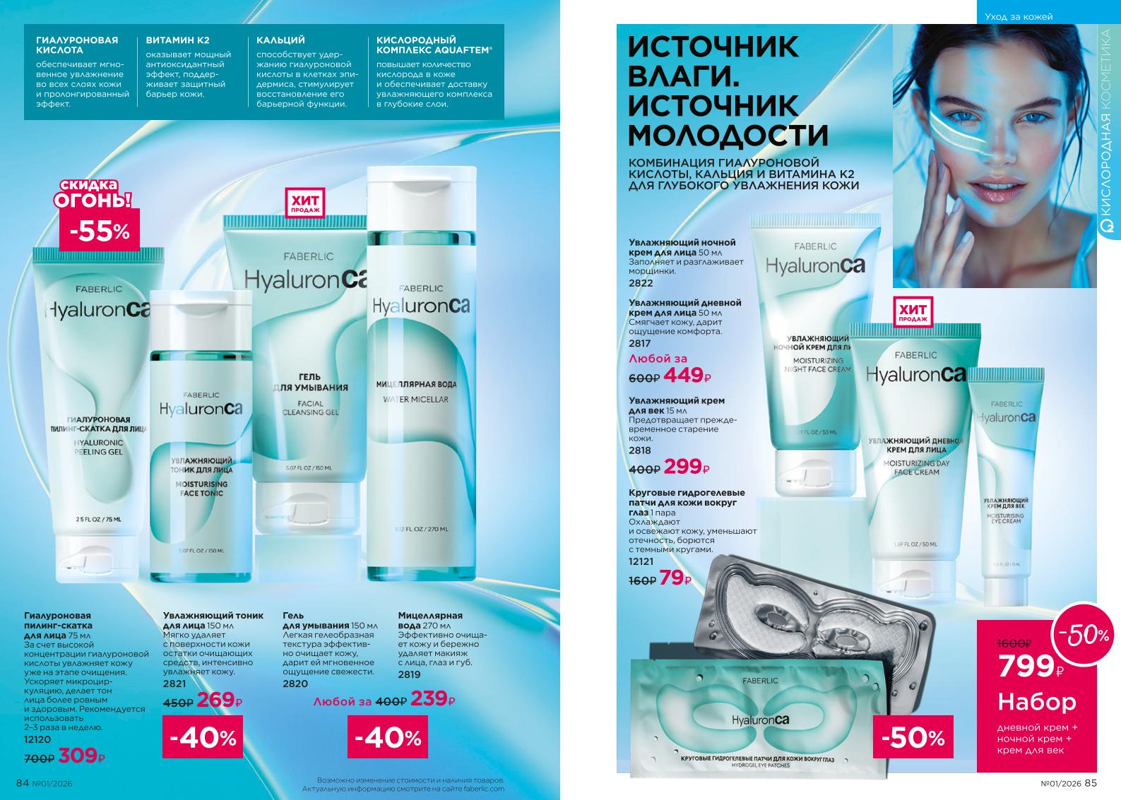 Действующий каталог продукции Фаберлик | Faberlic Россия 2026