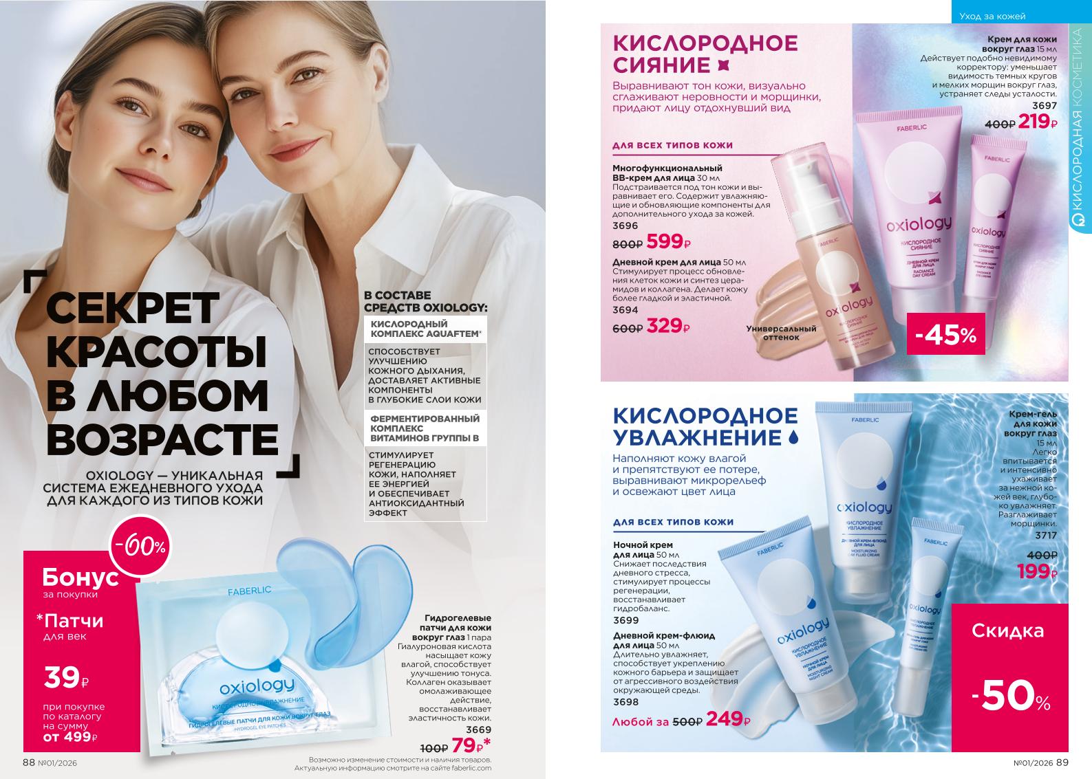 Действующий каталог продукции Фаберлик | Faberlic Россия 2026