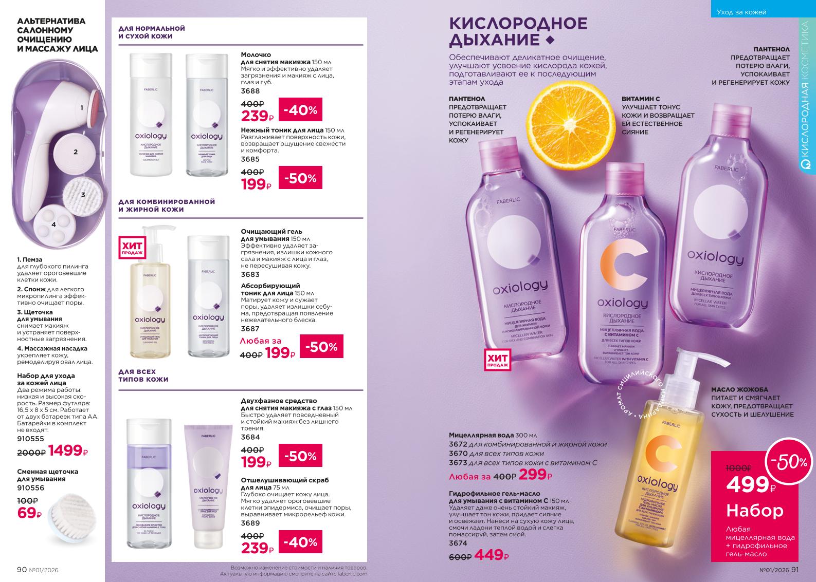Действующий каталог продукции Фаберлик | Faberlic Россия 2026