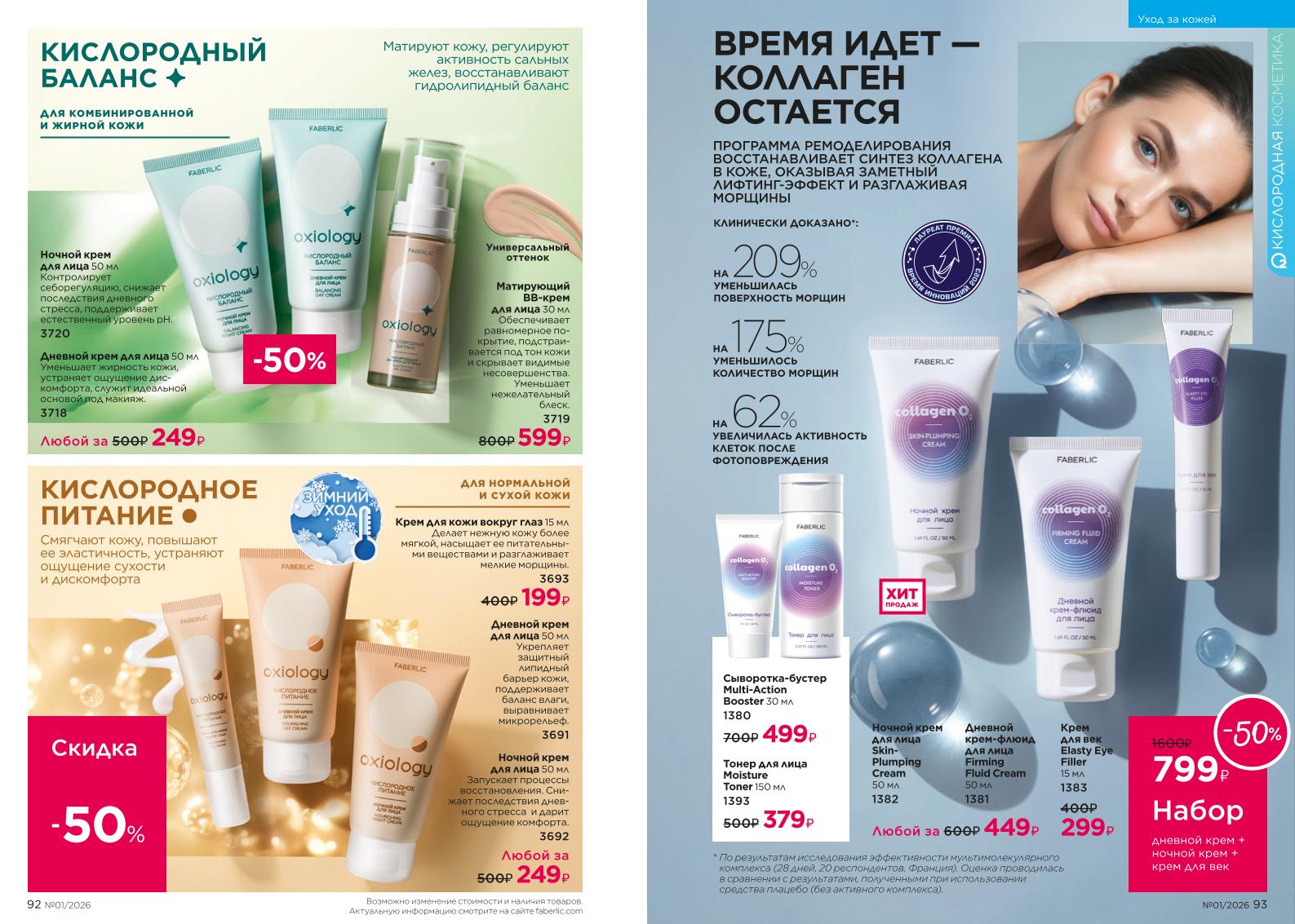 Действующий каталог продукции Фаберлик | Faberlic Россия 2026