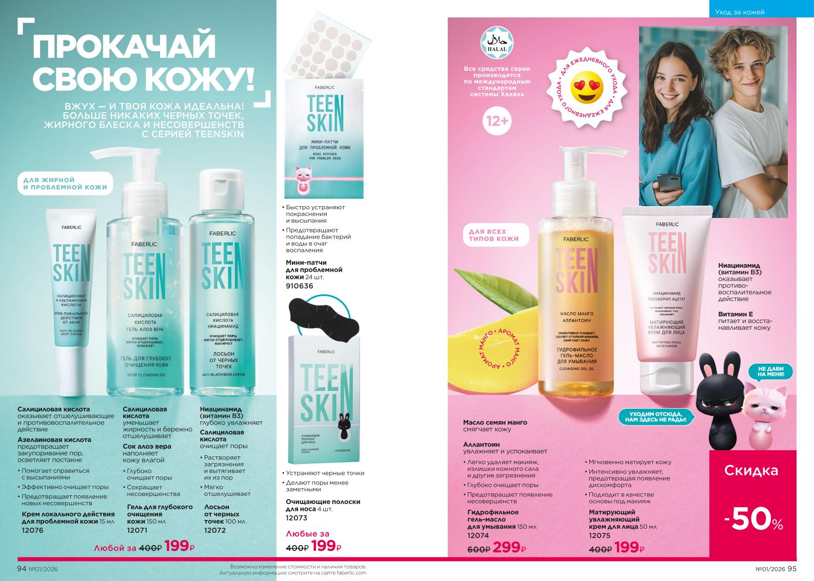 Действующий каталог продукции Фаберлик | Faberlic Россия 2026