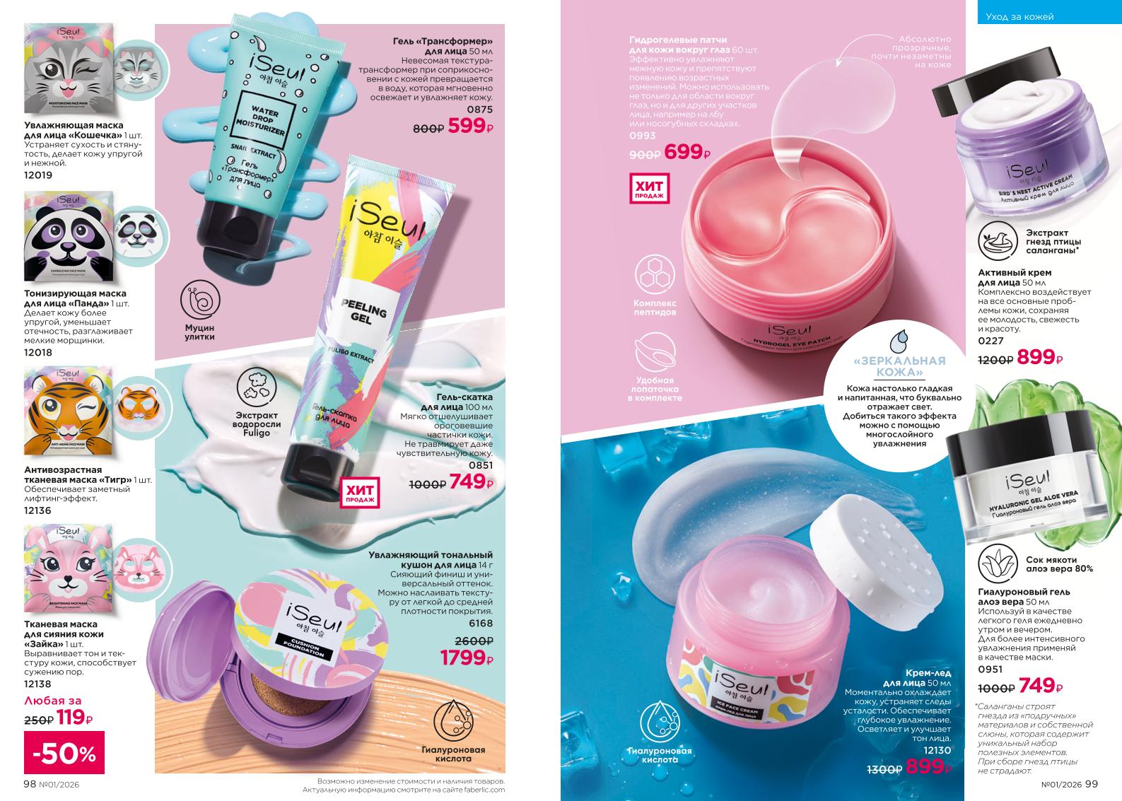 Действующий каталог продукции Фаберлик | Faberlic Россия 2026